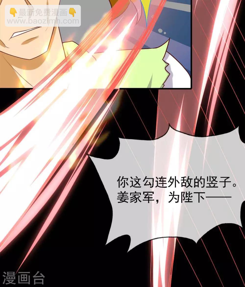 🍲至尊神级系统 第263话  破城 第20页