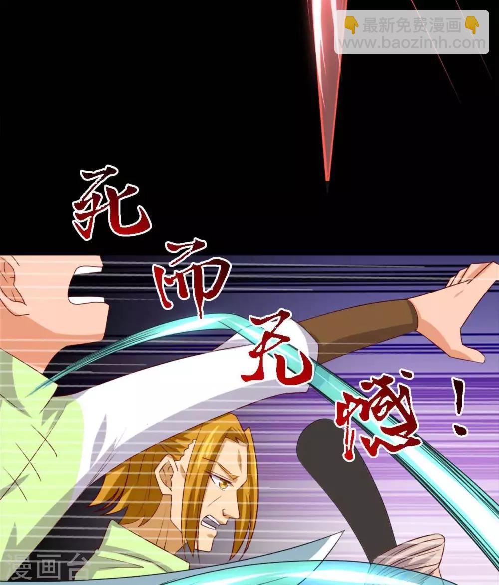 🍲至尊神级系统 第263话  破城 第21页