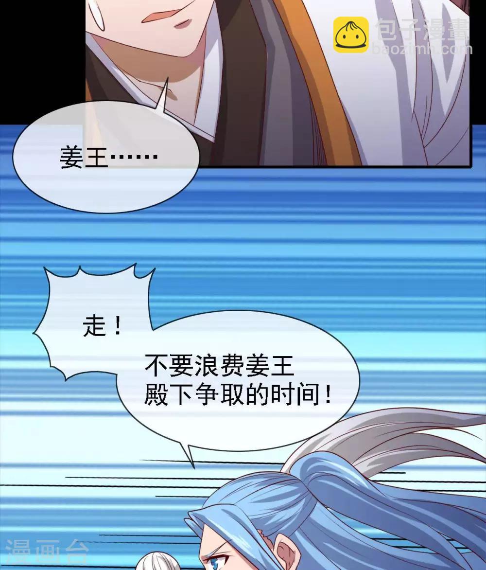 🍲至尊神级系统 第263话  破城 第26页