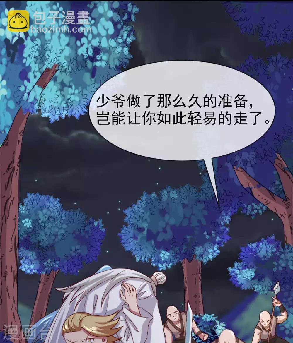 🍲至尊神级系统 第263话  破城 第29页