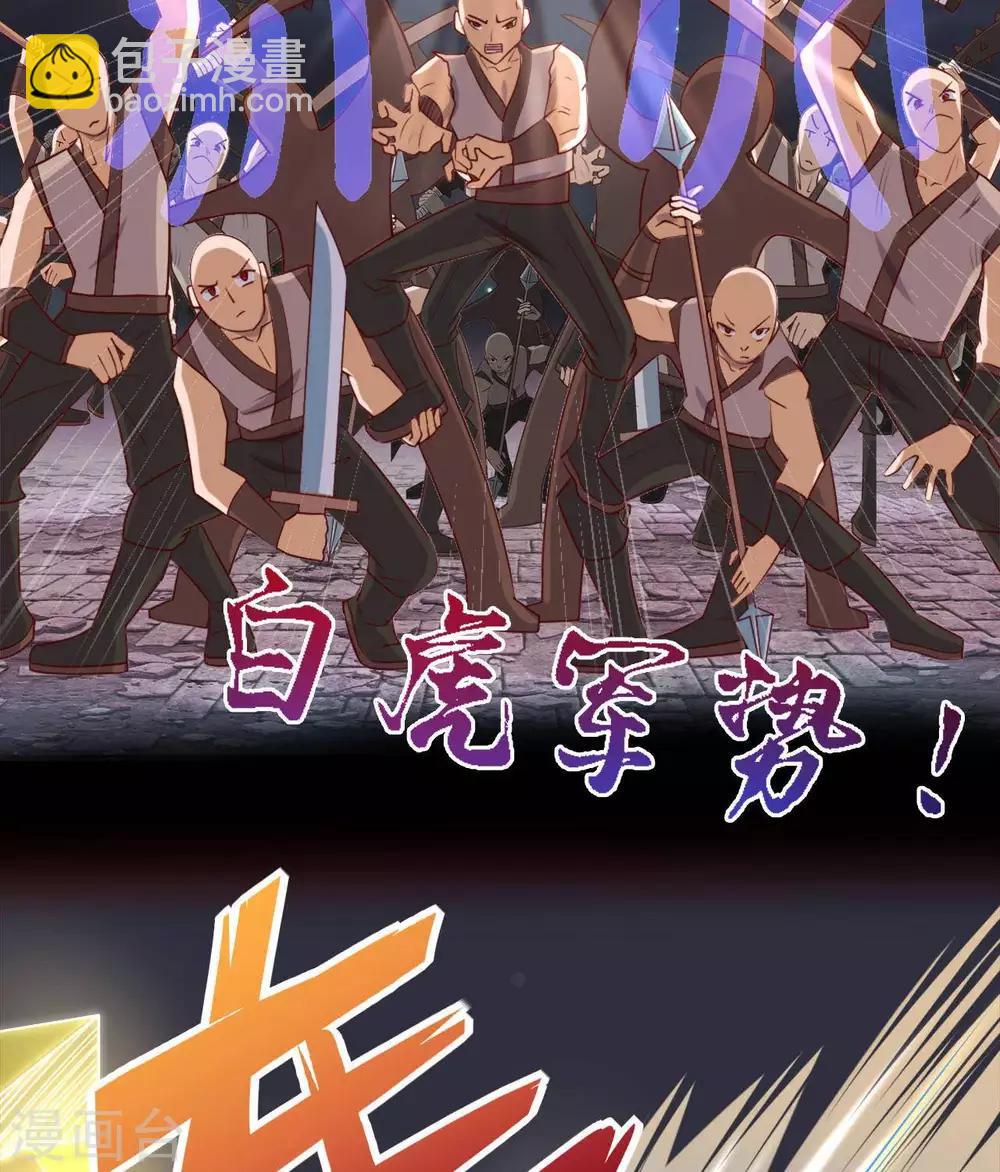 🍲至尊神级系统 第263话  破城 第3页