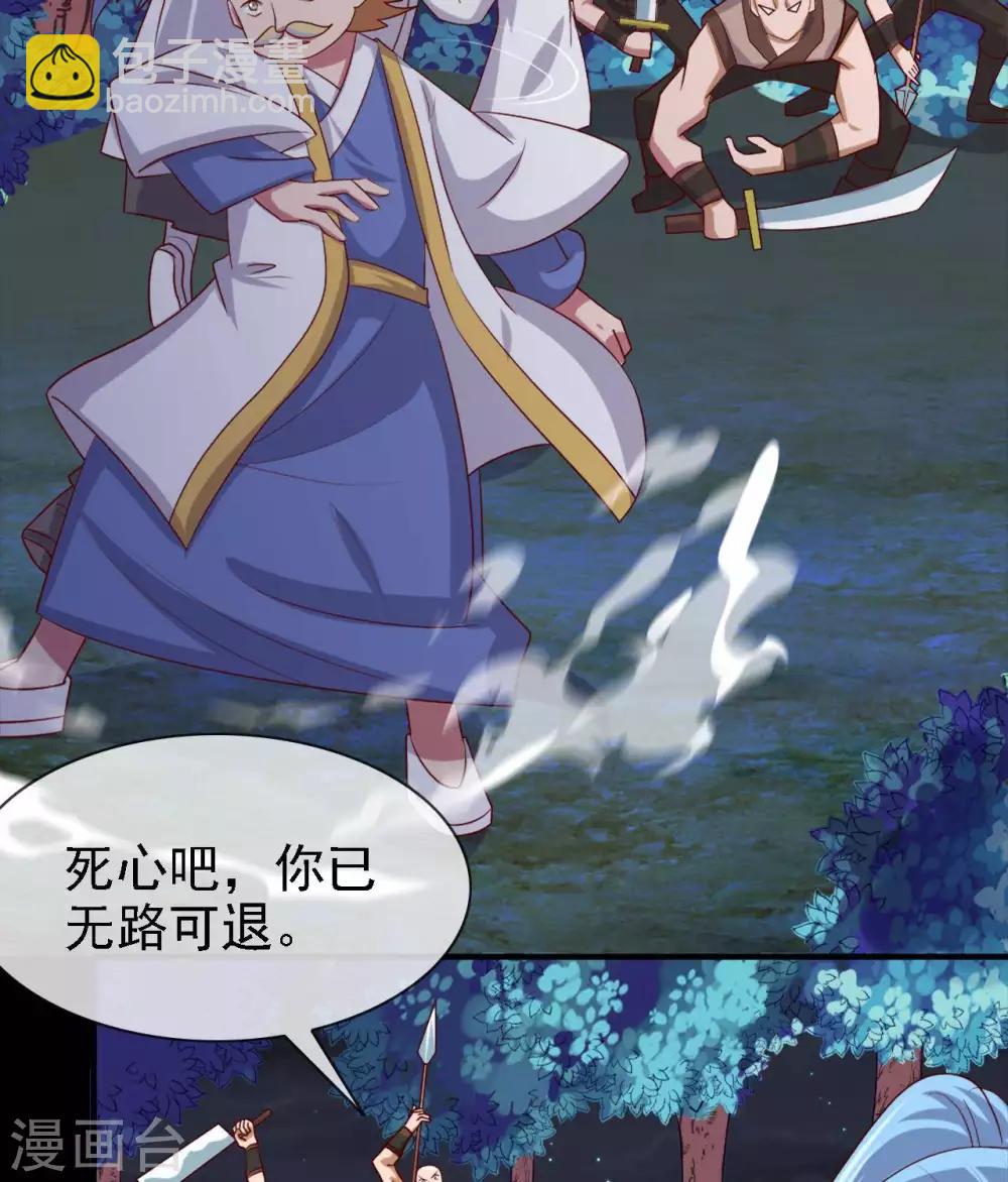 🍲至尊神级系统 第263话  破城 第30页