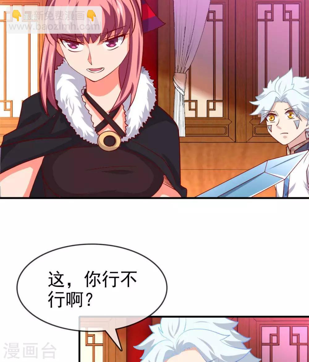 🍲至尊神级系统 第265话  再见皇帝 第13页