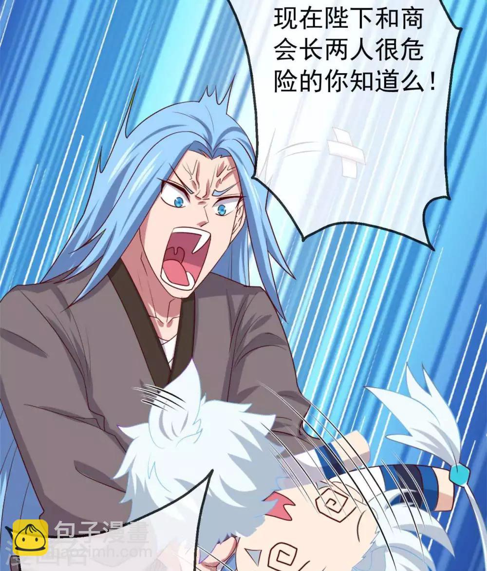 🍲至尊神级系统 第265话  再见皇帝 第22页