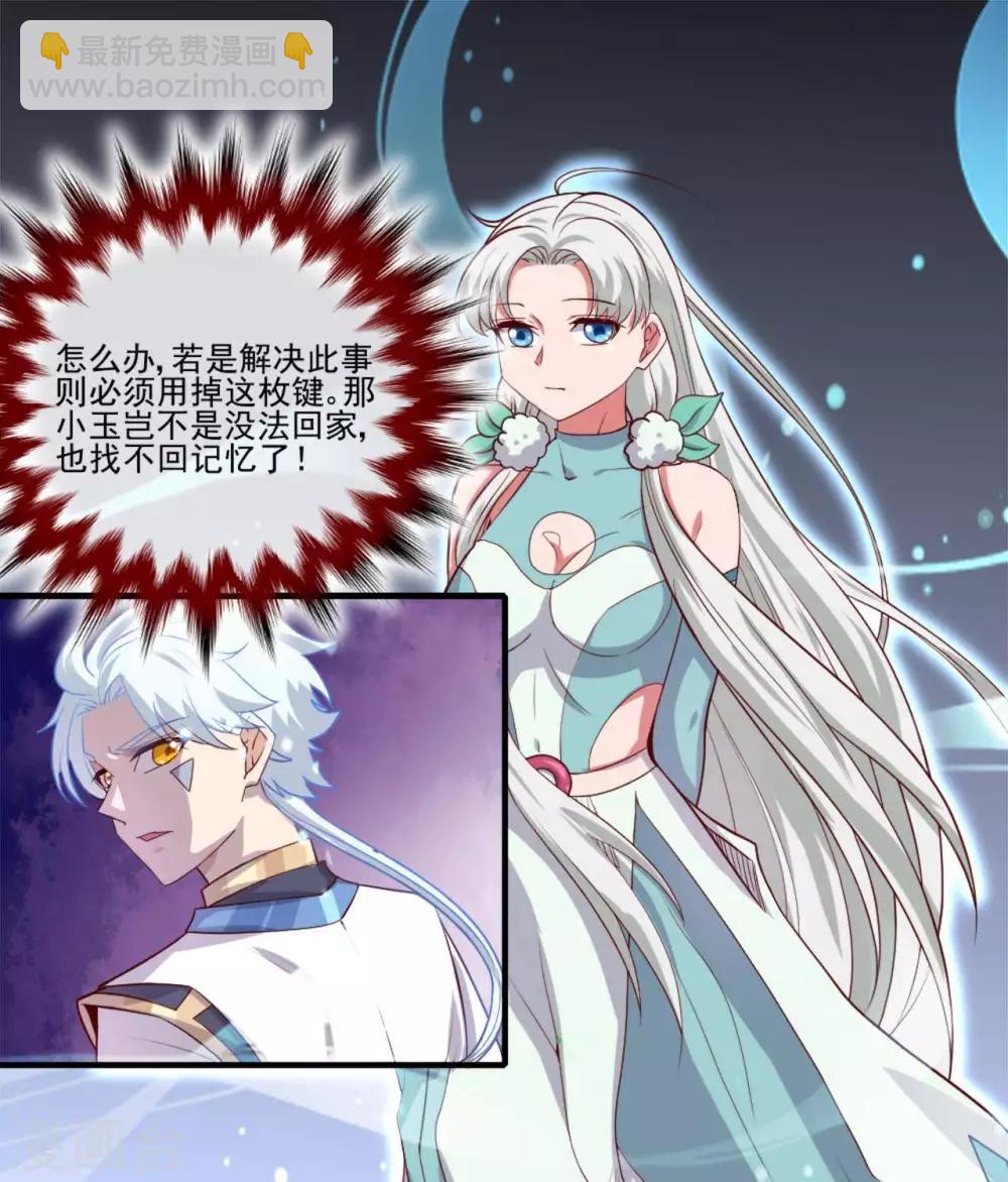 🍲至尊神级系统 第267话  抉择 第10页