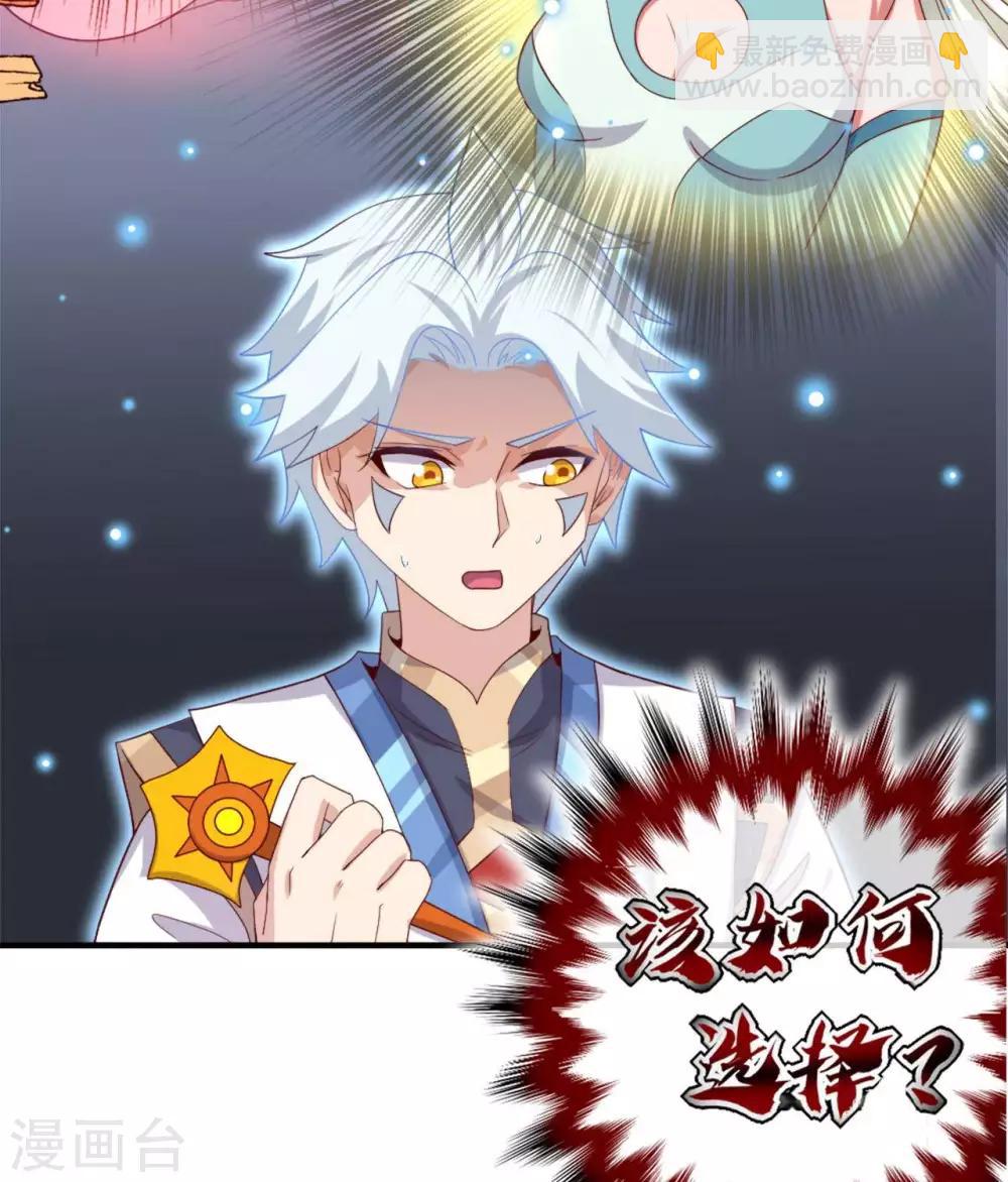 🍲至尊神级系统 第267话  抉择 第12页