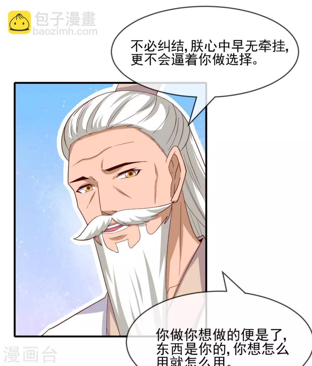 🍲至尊神级系统 第267话  抉择 第14页