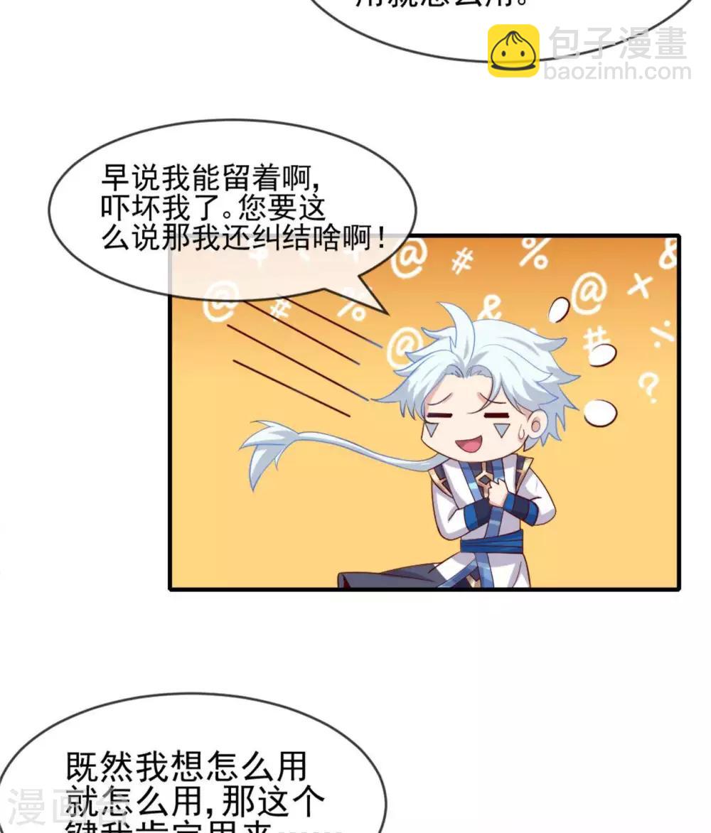 🍲至尊神级系统 第267话  抉择 第15页