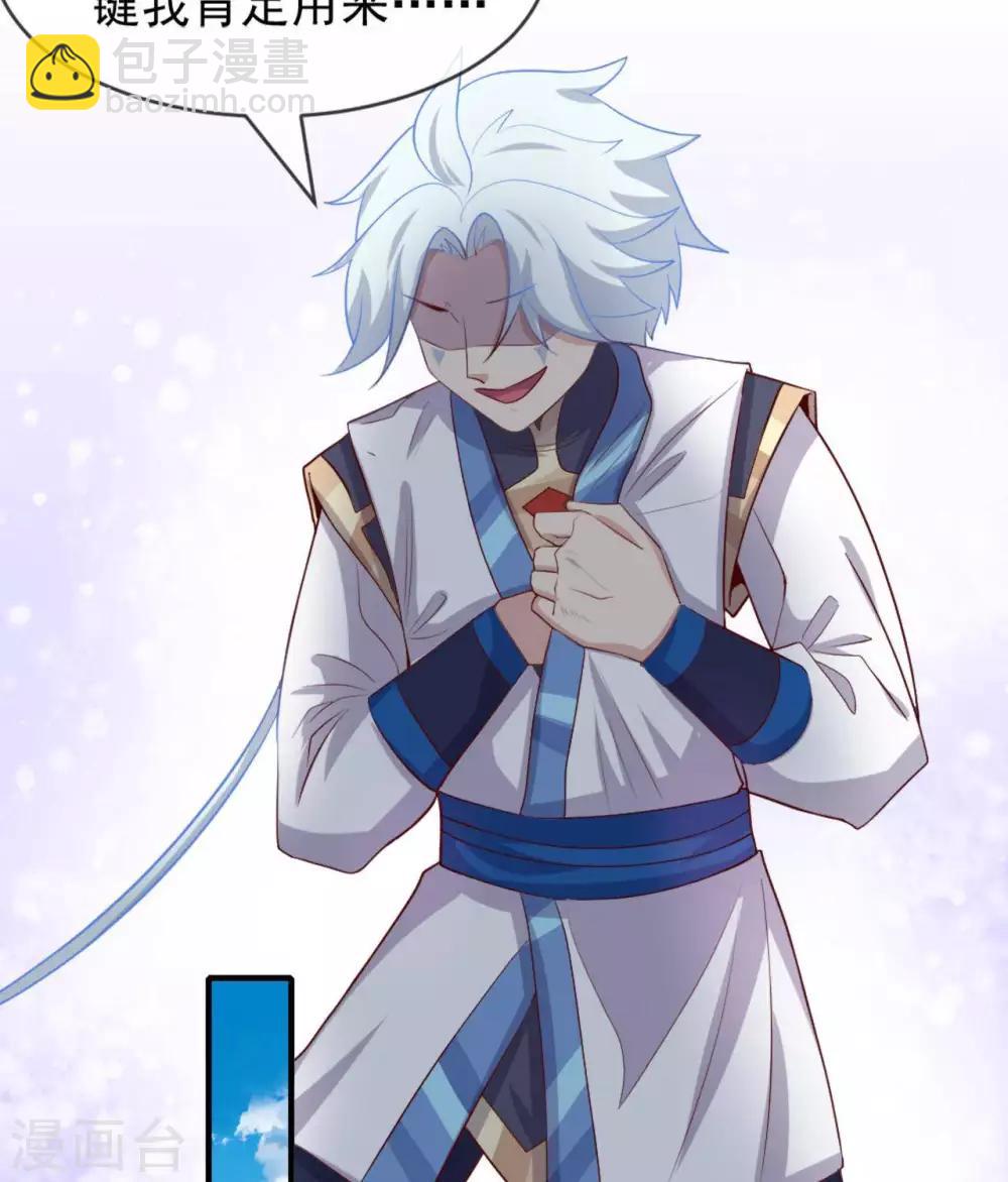 🍲至尊神级系统 第267话  抉择 第16页