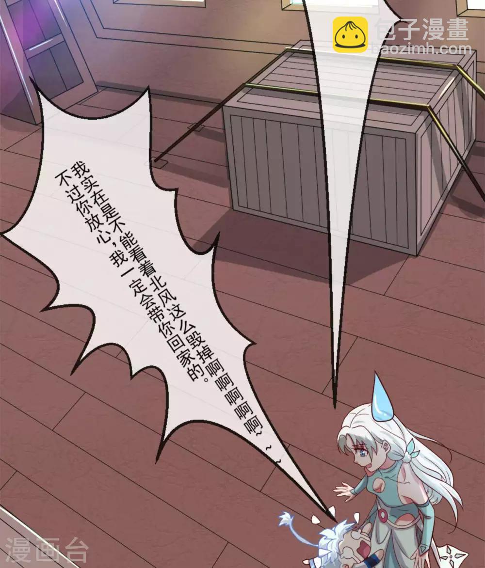 🍲至尊神级系统 第267话  抉择 第19页