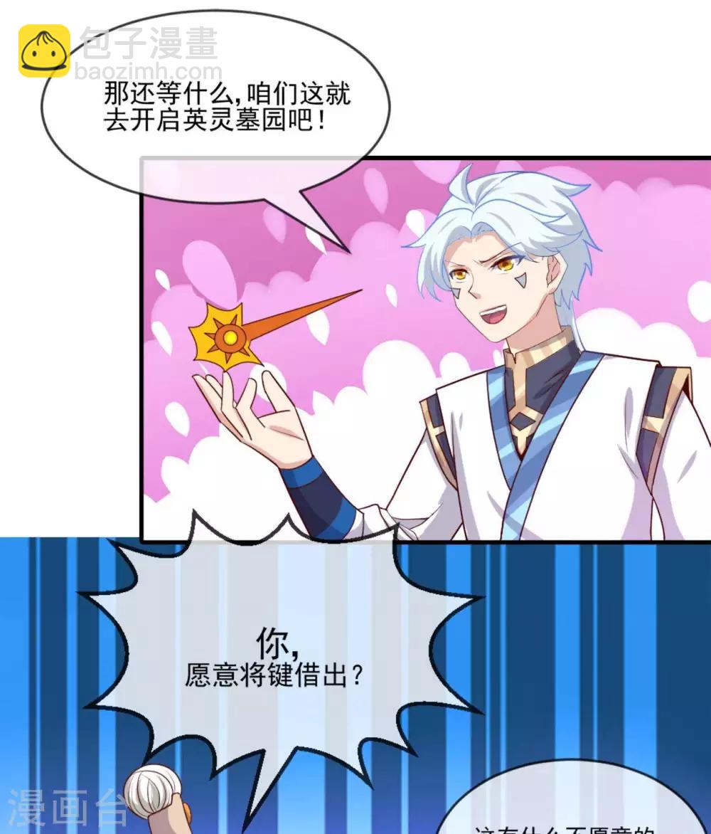 🍲至尊神级系统 第267话  抉择 第2页