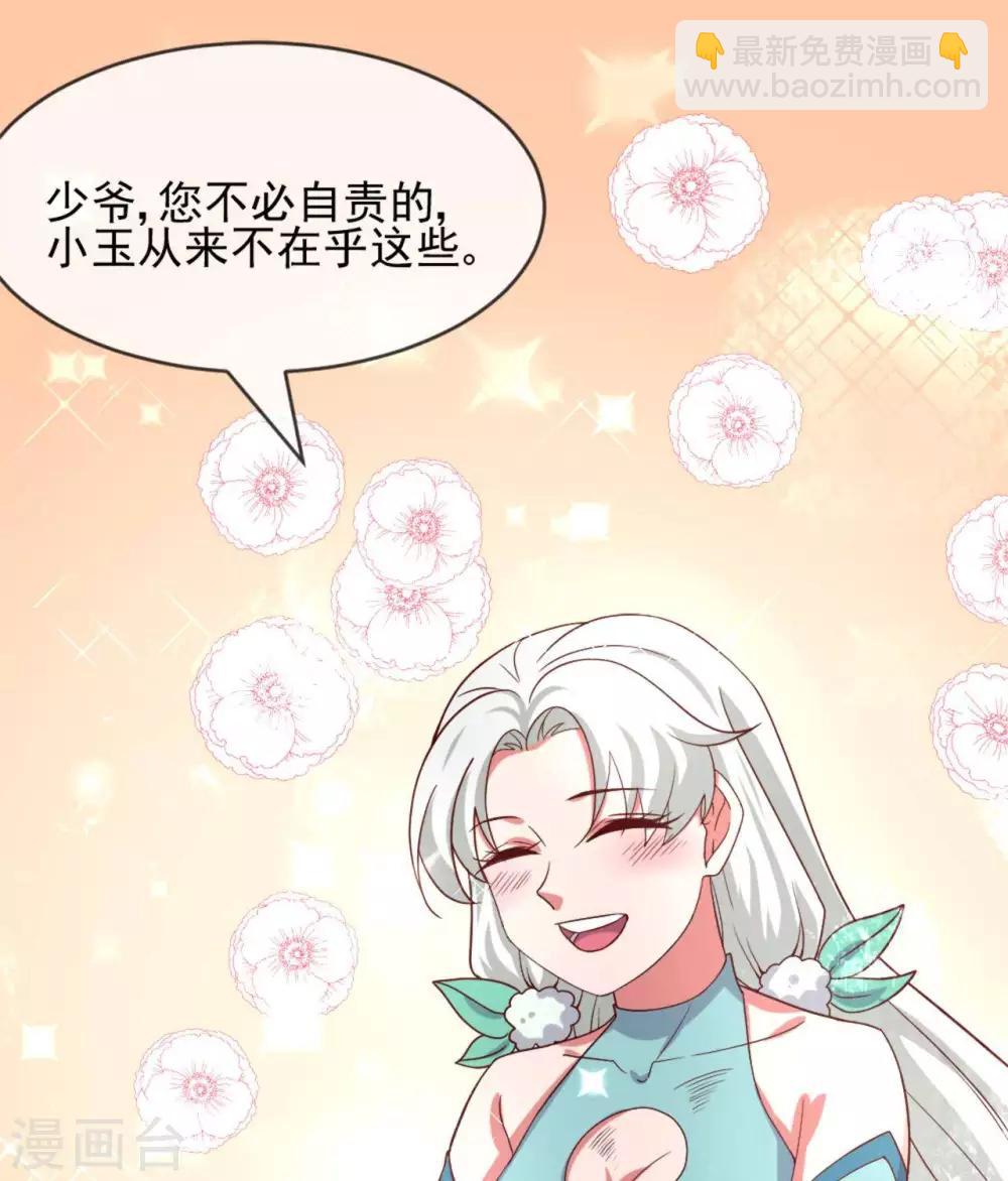 🍲至尊神级系统 第267话  抉择 第21页