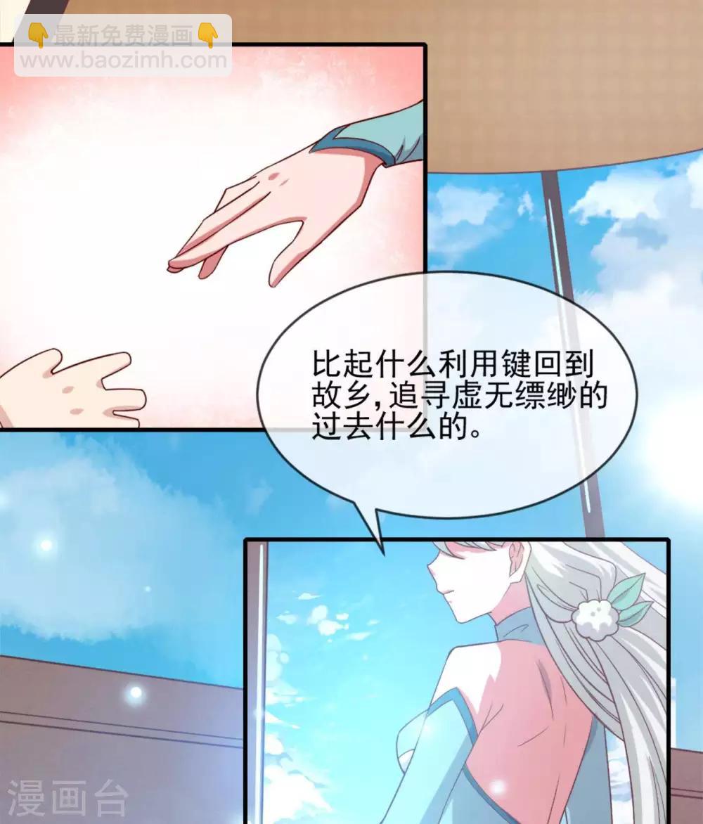 🍲至尊神级系统 第267话  抉择 第23页