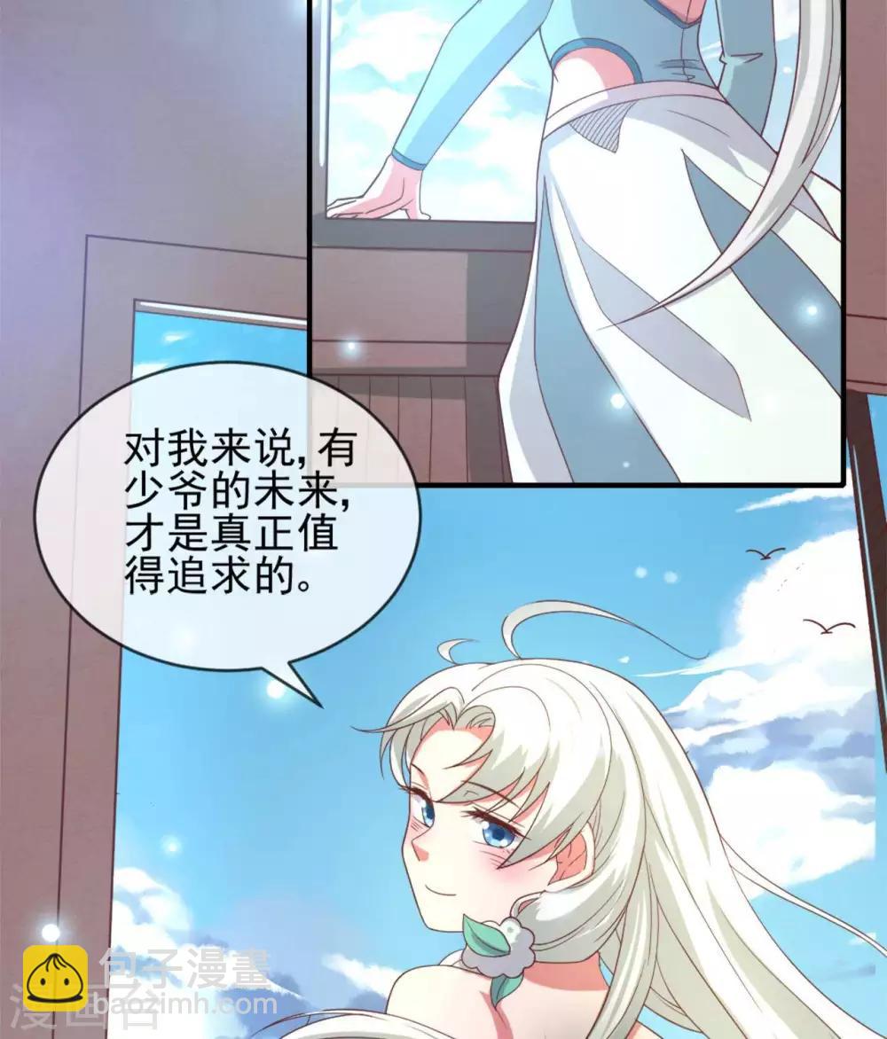 🍲至尊神级系统 第267话  抉择 第24页