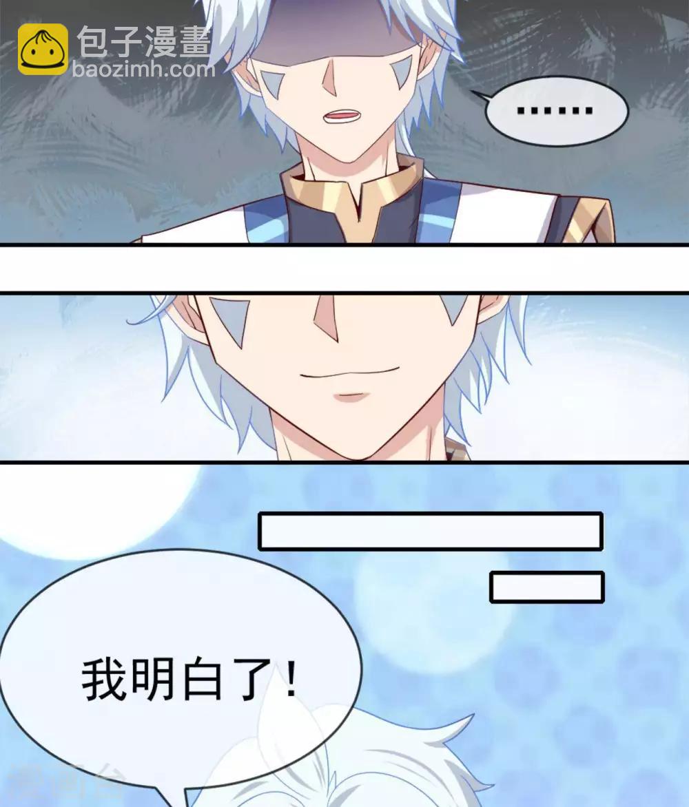🍲至尊神级系统 第267话  抉择 第26页