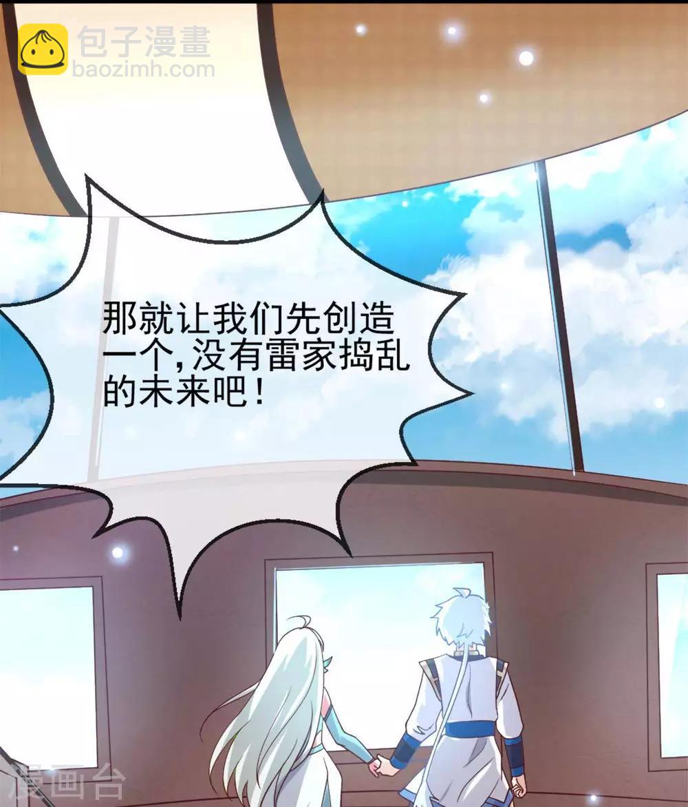 🍲至尊神级系统 第267话  抉择 第28页