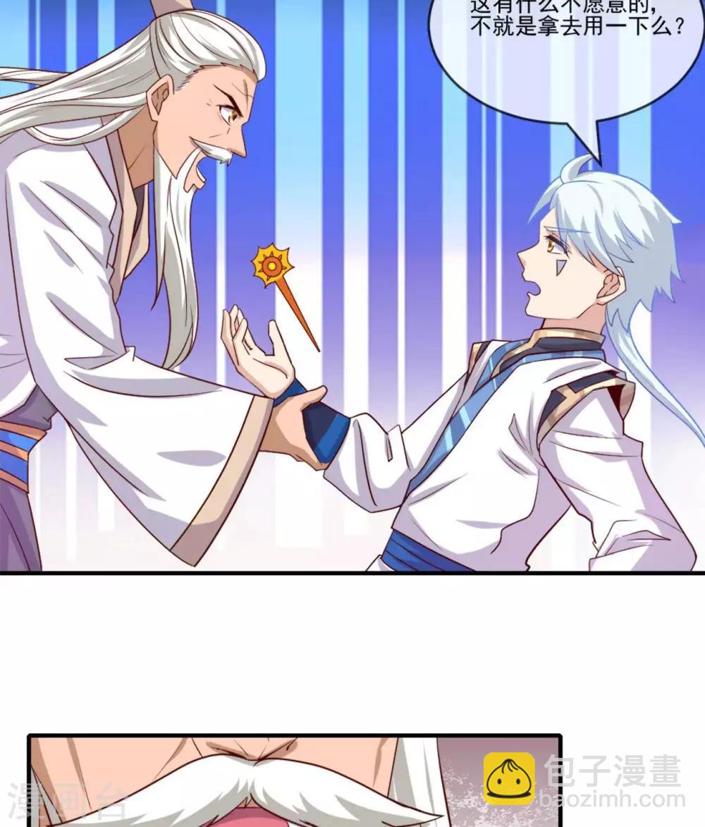 🍲至尊神级系统 第267话  抉择 第3页