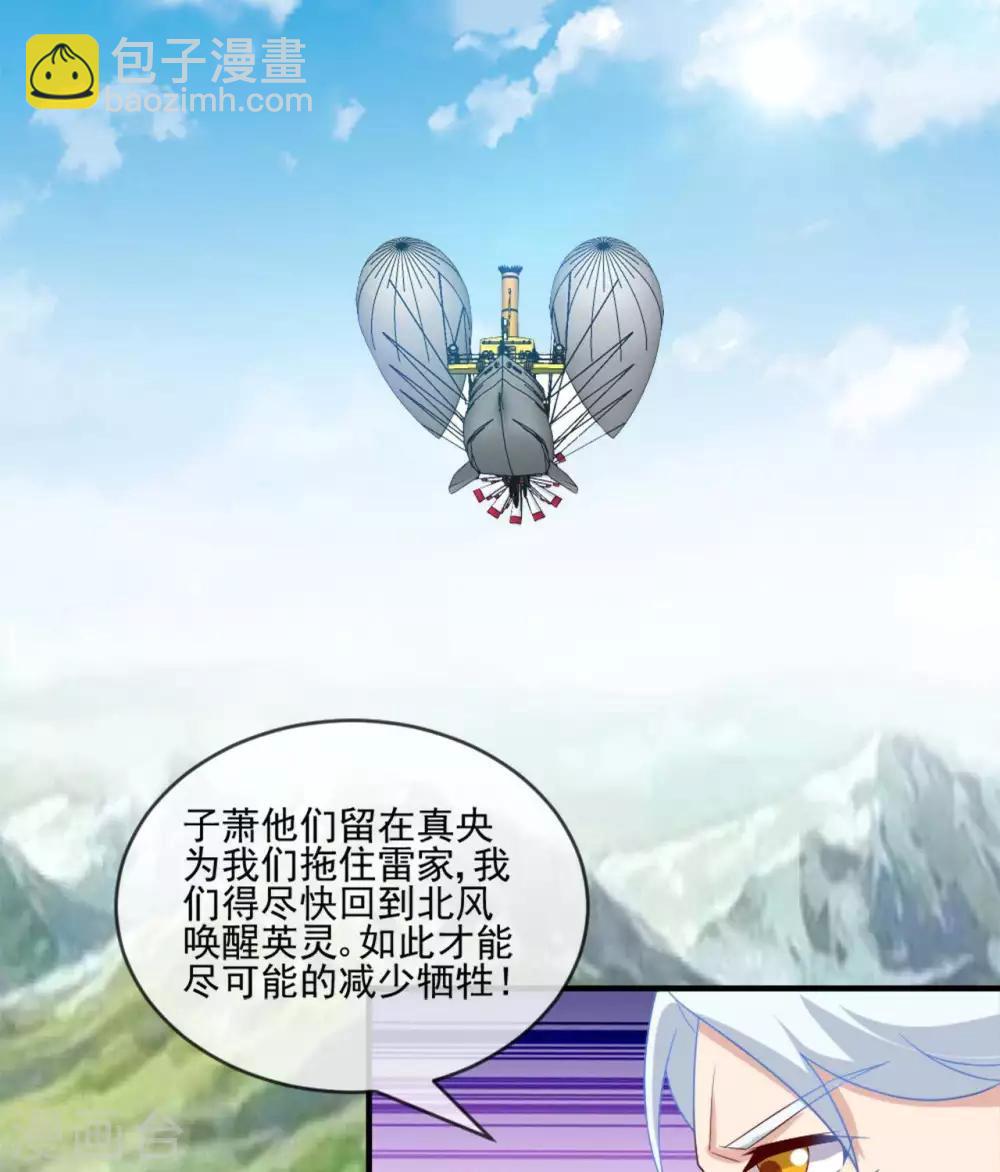 🍲至尊神级系统 第267话  抉择 第30页