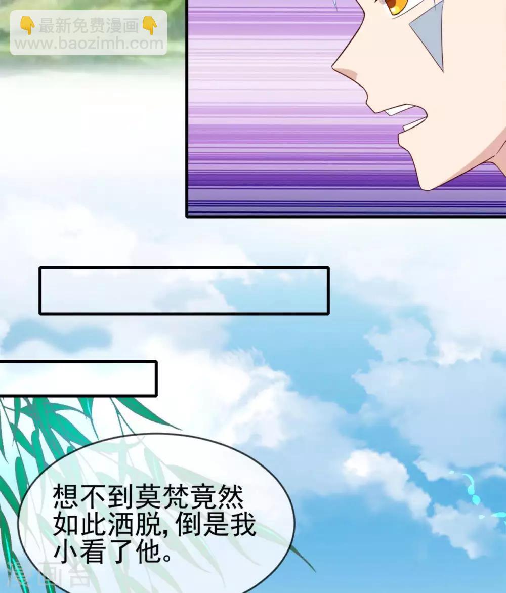 🍲至尊神级系统 第267话  抉择 第31页