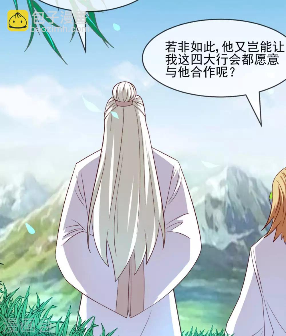 🍲至尊神级系统 第267话  抉择 第32页