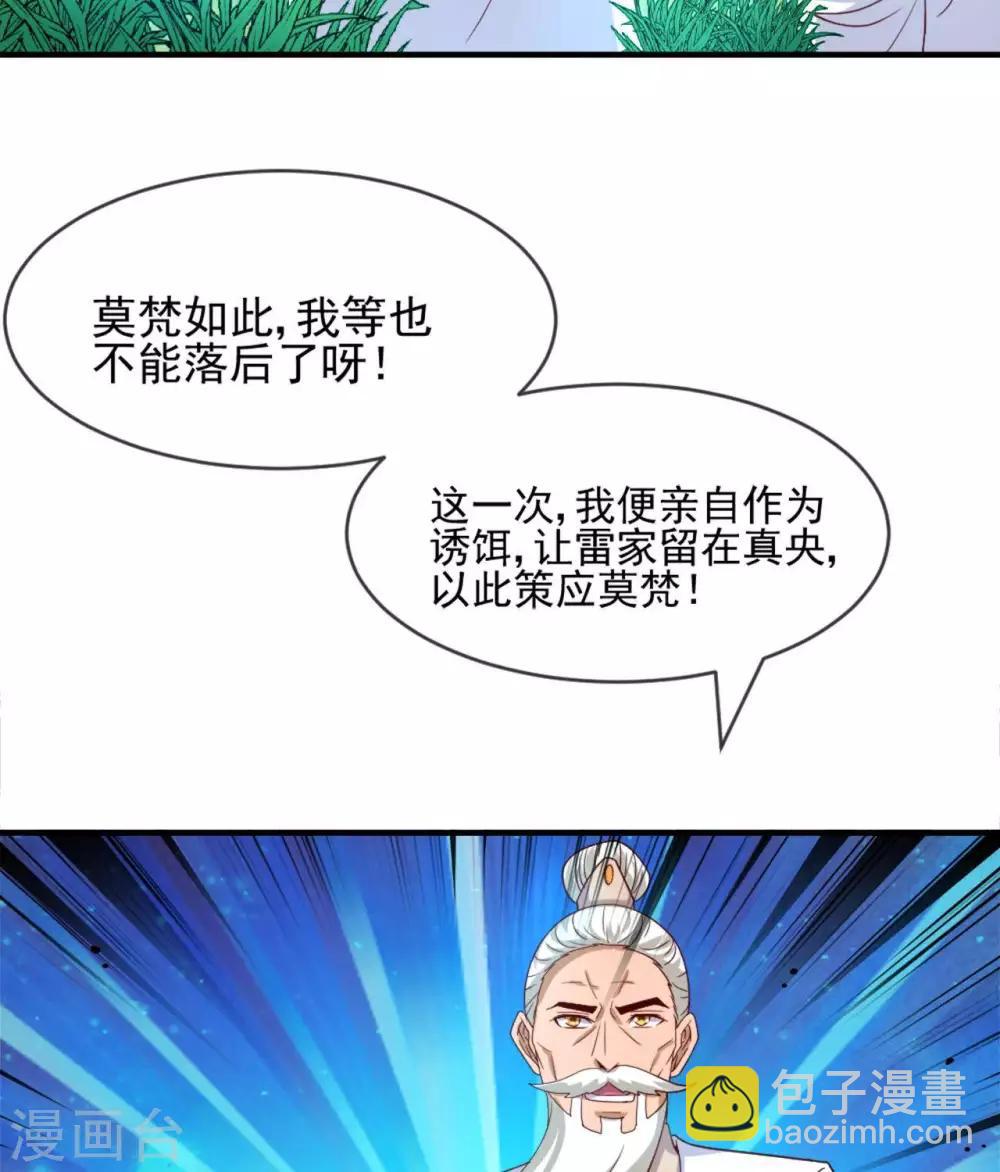 🍲至尊神级系统 第267话  抉择 第33页