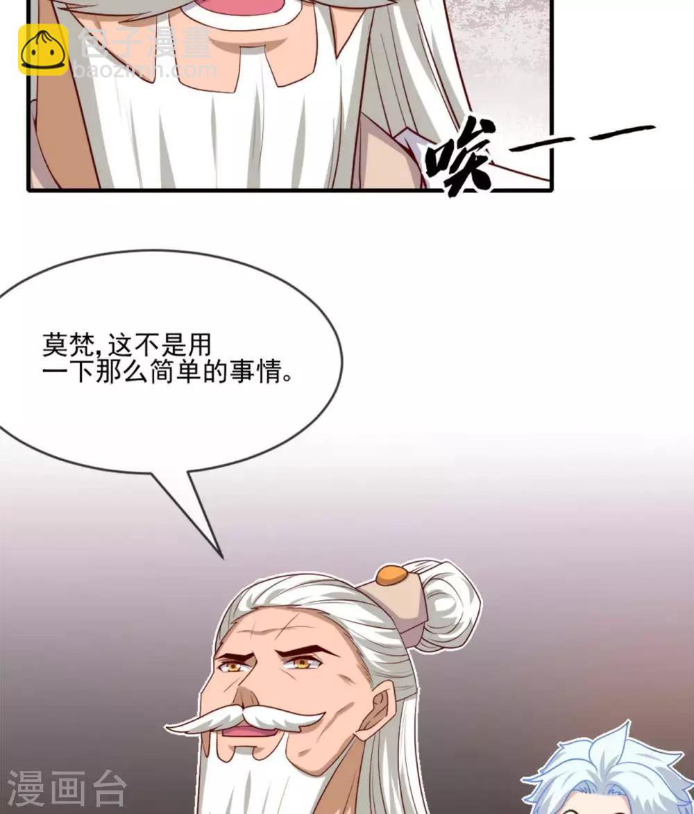 🍲至尊神级系统 第267话  抉择 第4页
