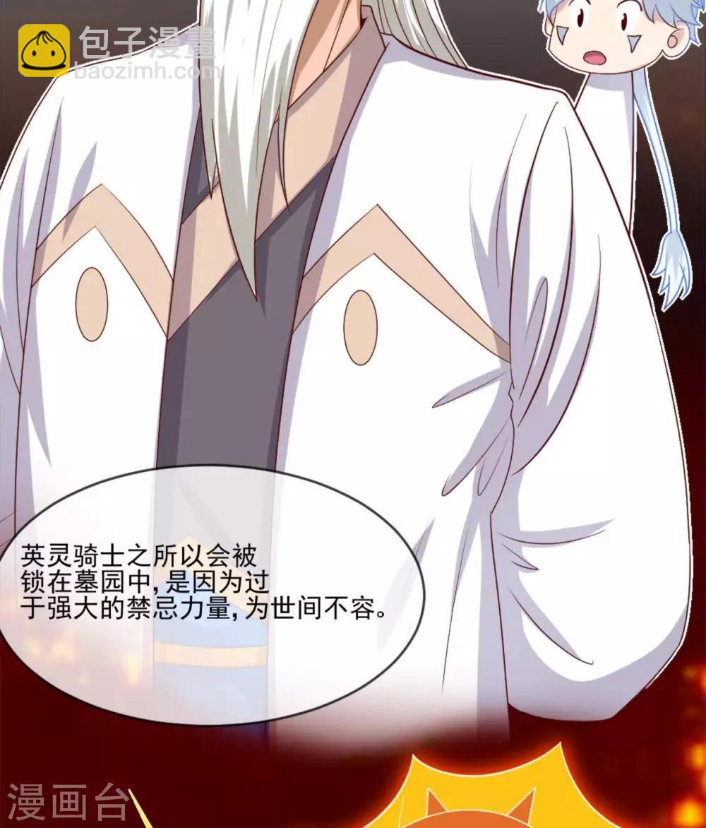 🍲至尊神级系统 第267话  抉择 第5页