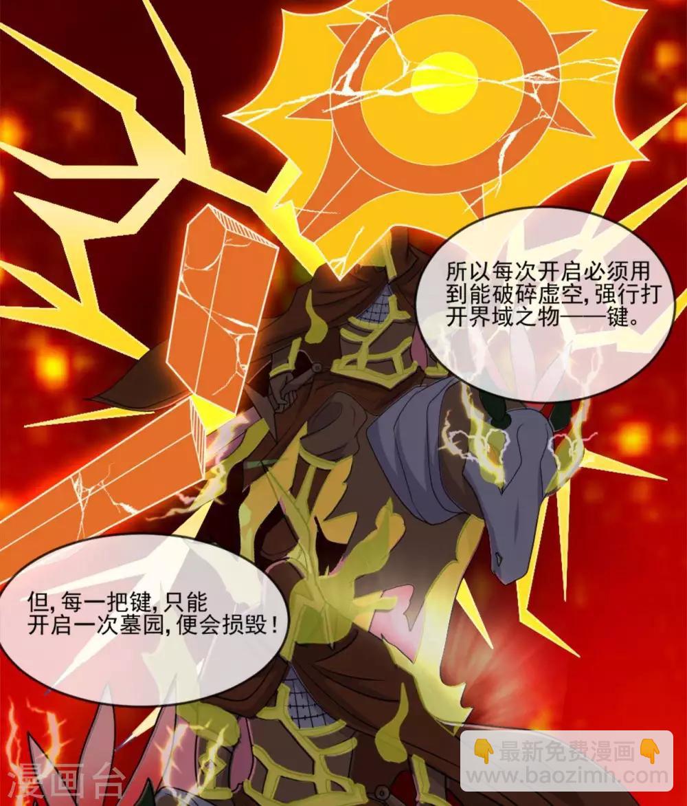 🍲至尊神级系统 第267话  抉择 第6页