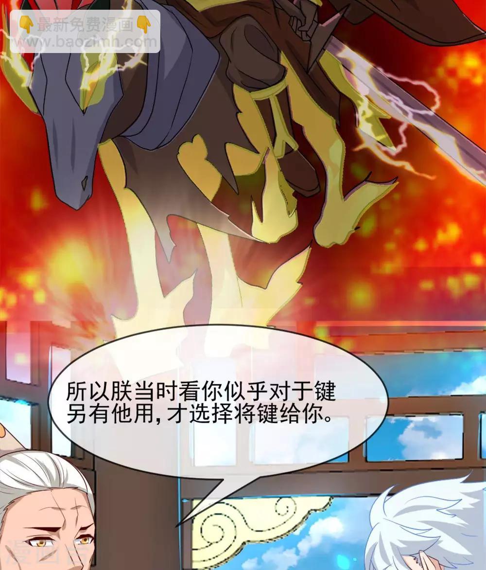 🍲至尊神级系统 第267话  抉择 第7页