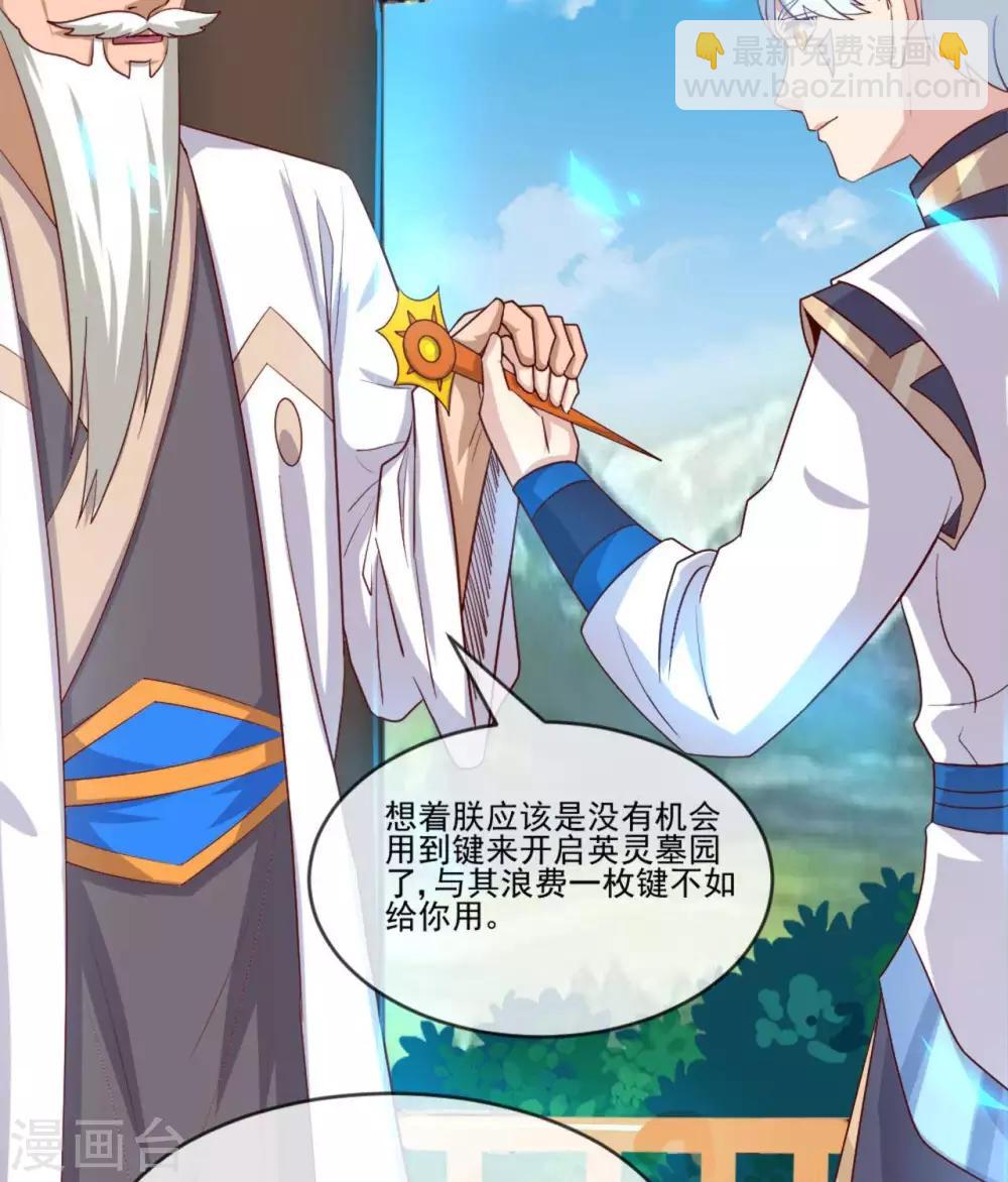 🍲至尊神级系统 第267话  抉择 第8页