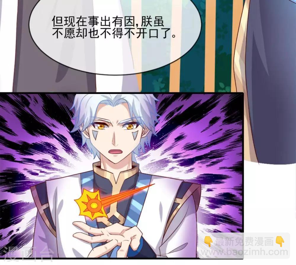 🍲至尊神级系统 第267话  抉择 第9页