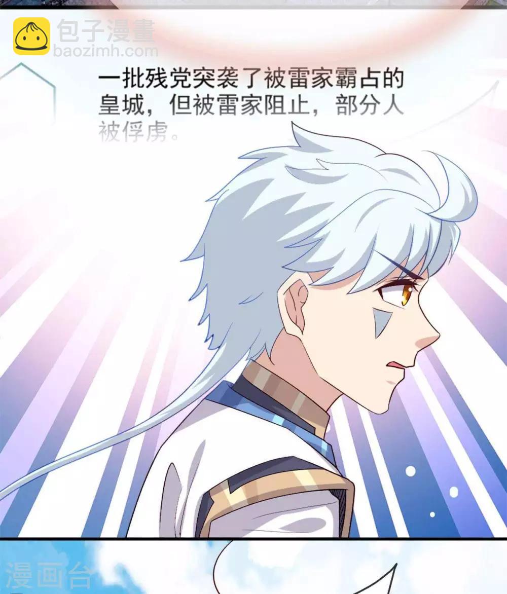 🍲至尊神级系统 第269话  请你一定要成功 第14页
