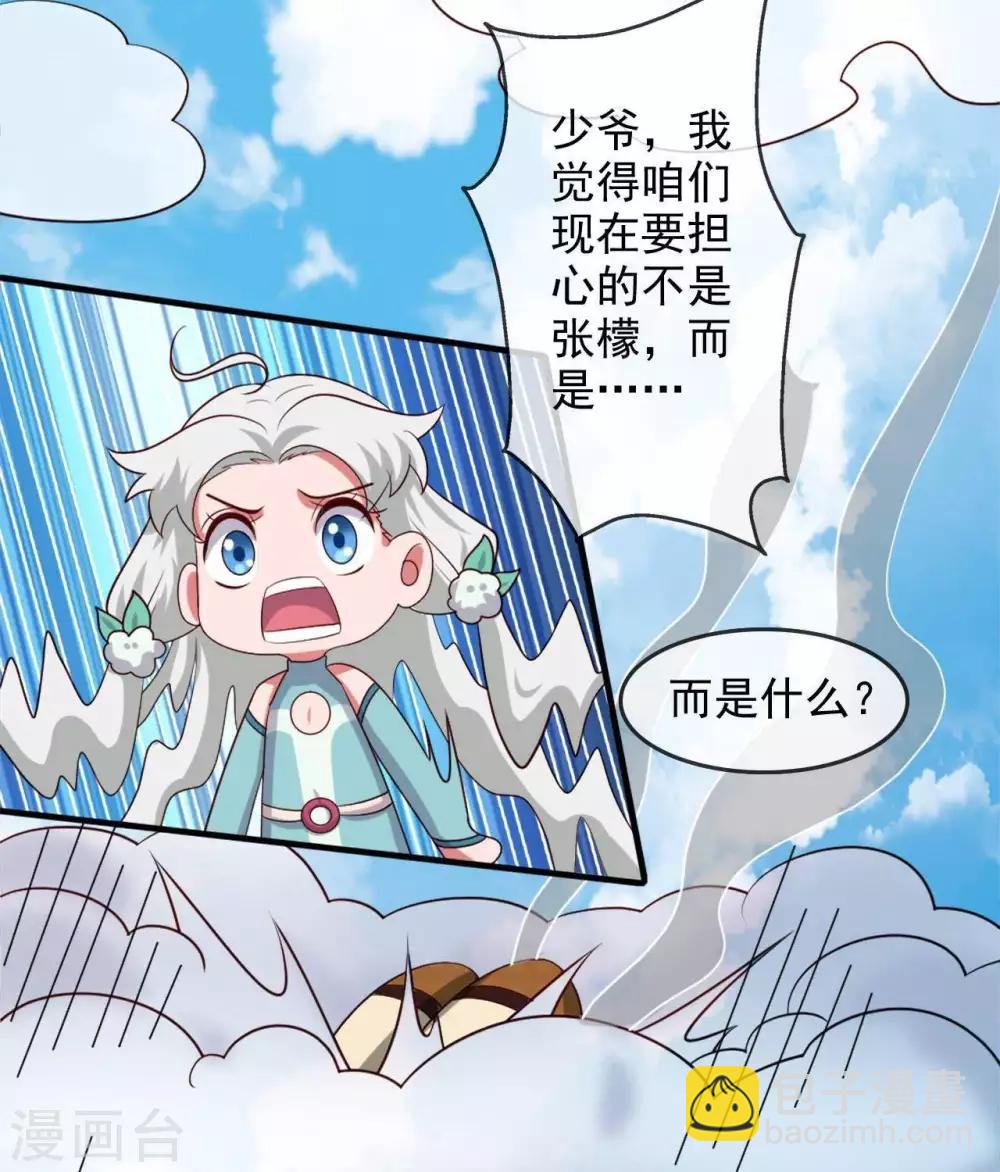 🍲至尊神级系统 第269话  请你一定要成功 第15页
