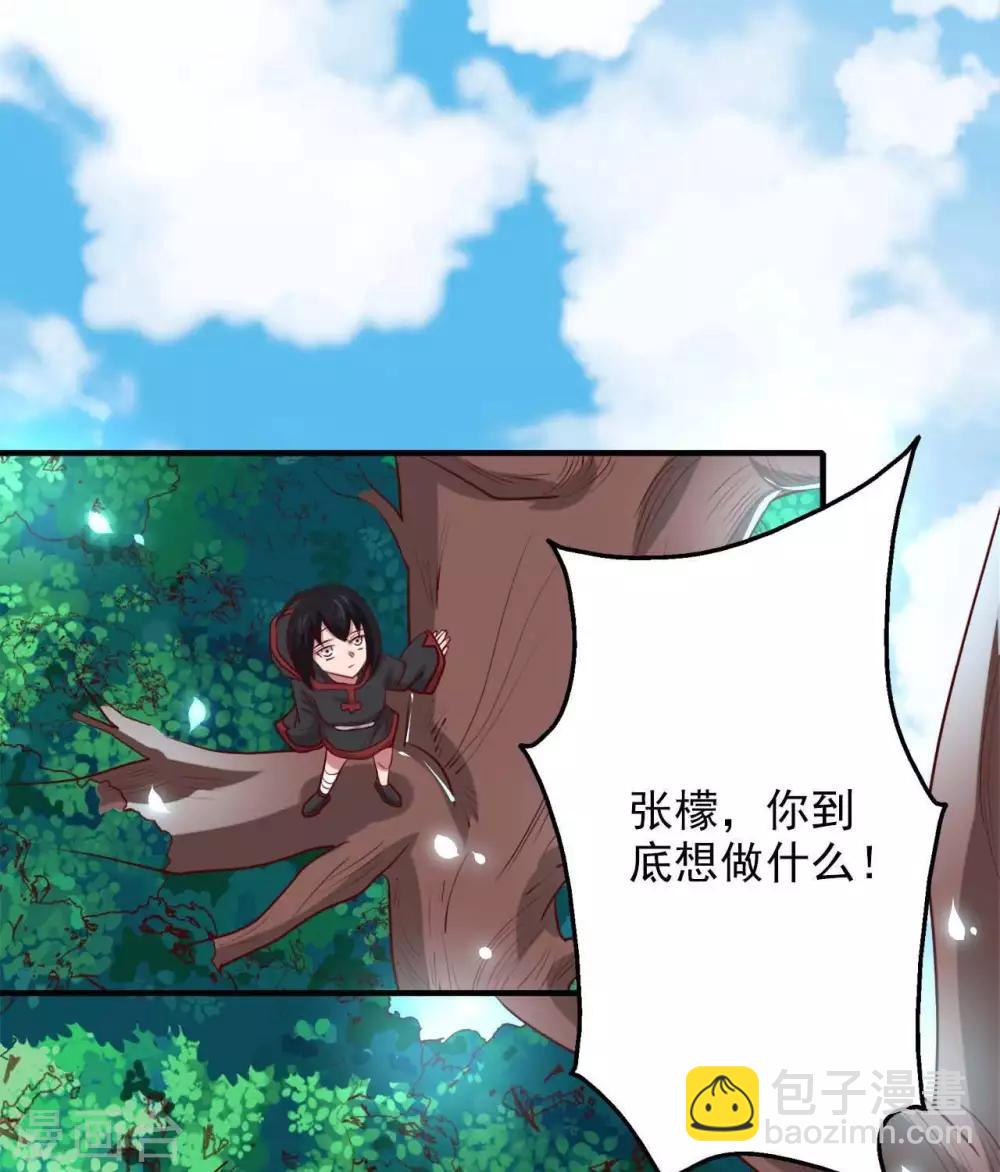 🍲至尊神级系统 第269话  请你一定要成功 第20页