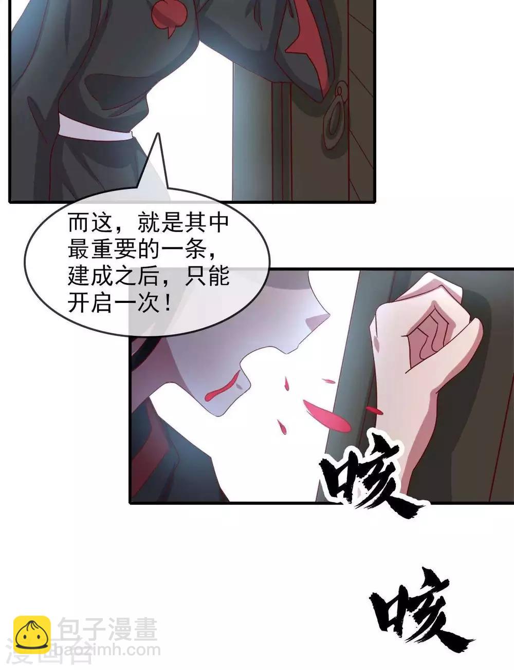 🍲至尊神级系统 第269话  请你一定要成功 第27页