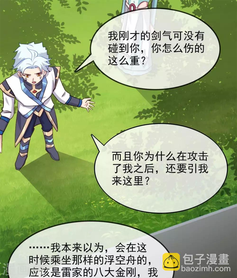 🍲至尊神级系统 第269话  请你一定要成功 第28页