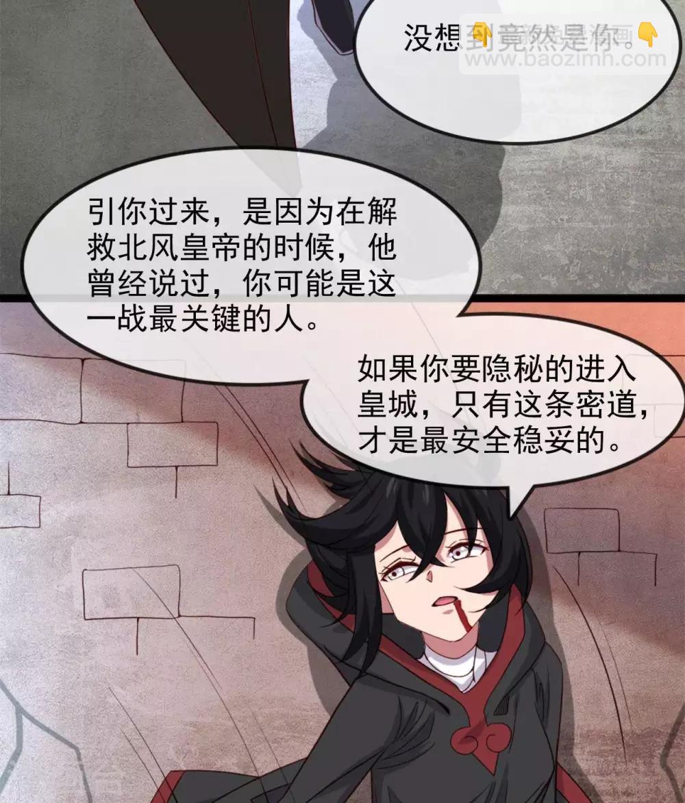 🍲至尊神级系统 第269话  请你一定要成功 第30页