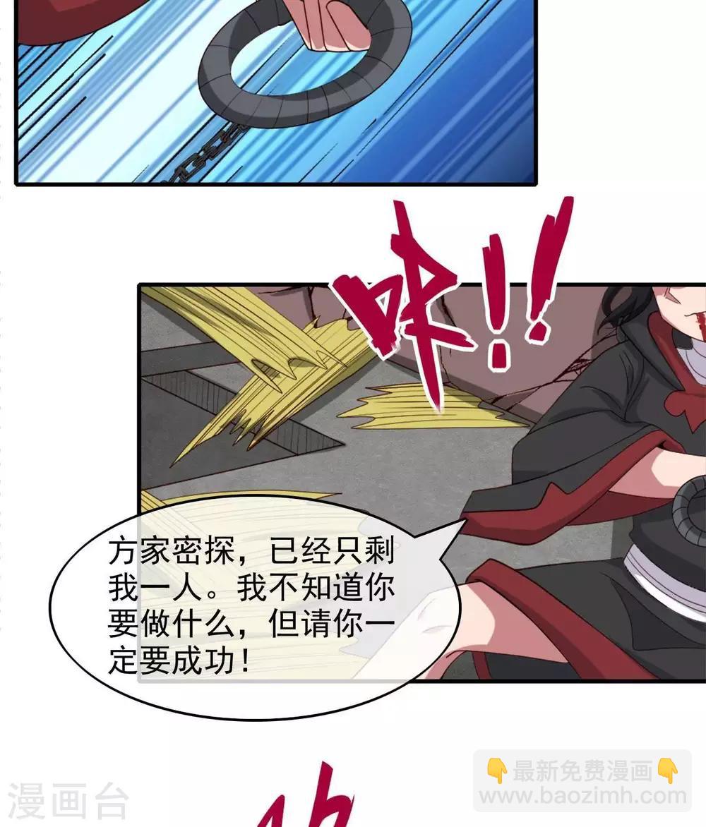 🍲至尊神级系统 第269话  请你一定要成功 第32页