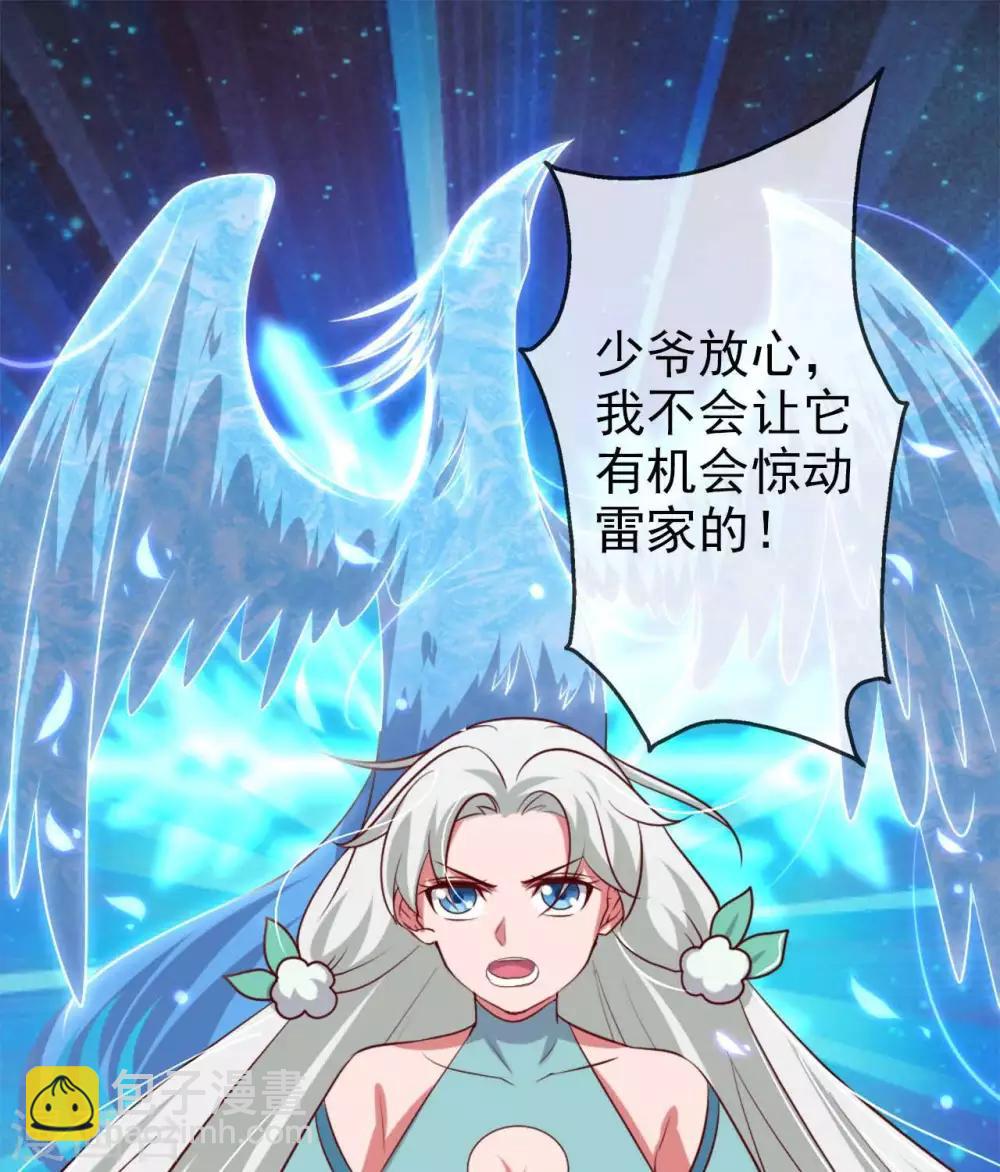 🍲至尊神级系统 第271话  尝尝本大爷的味道 第13页