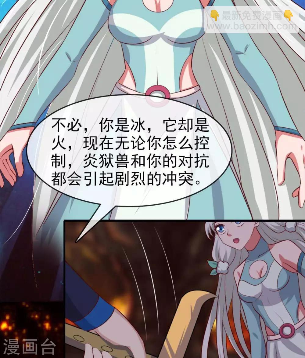 🍲至尊神级系统 第271话  尝尝本大爷的味道 第14页