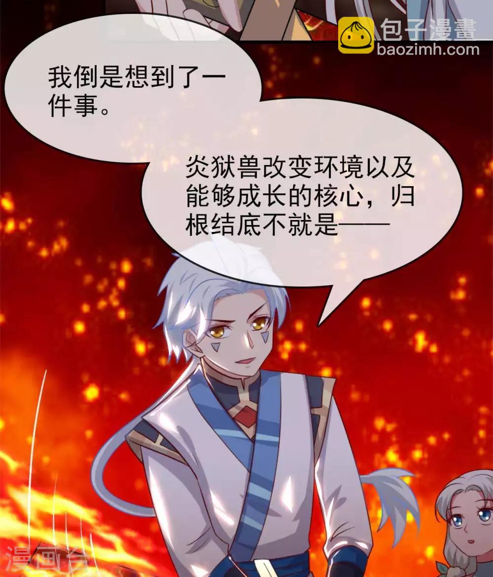 🍲至尊神级系统 第271话  尝尝本大爷的味道 第15页