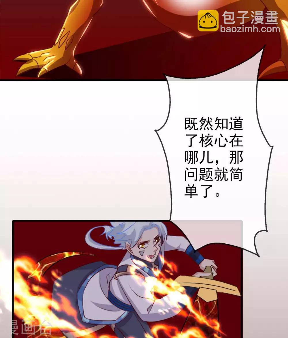 🍲至尊神级系统 第271话  尝尝本大爷的味道 第17页