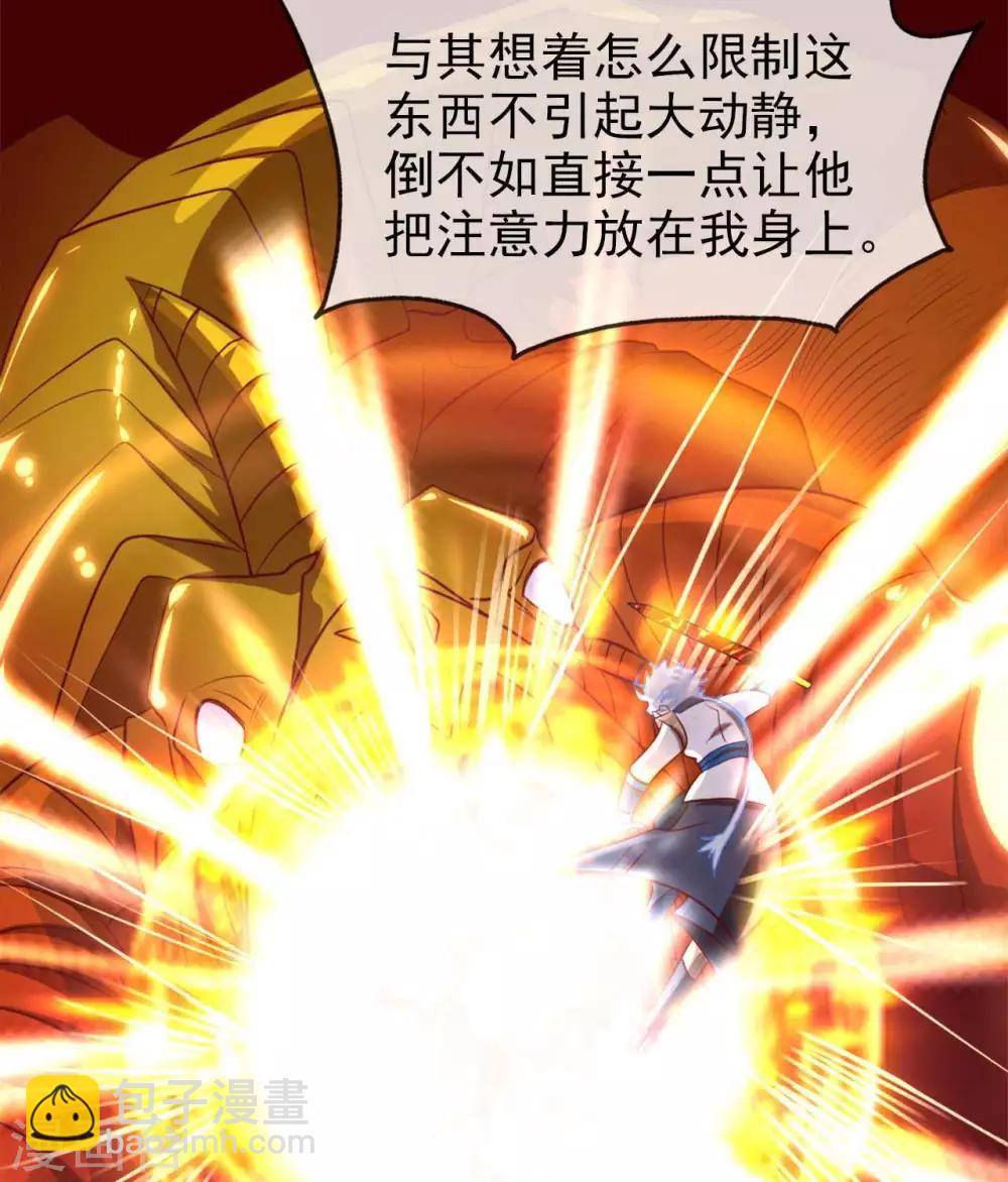 🍲至尊神级系统 第271话  尝尝本大爷的味道 第20页