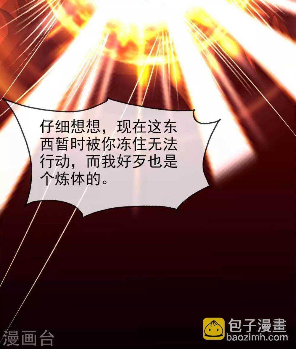 🍲至尊神级系统 第271话  尝尝本大爷的味道 第21页