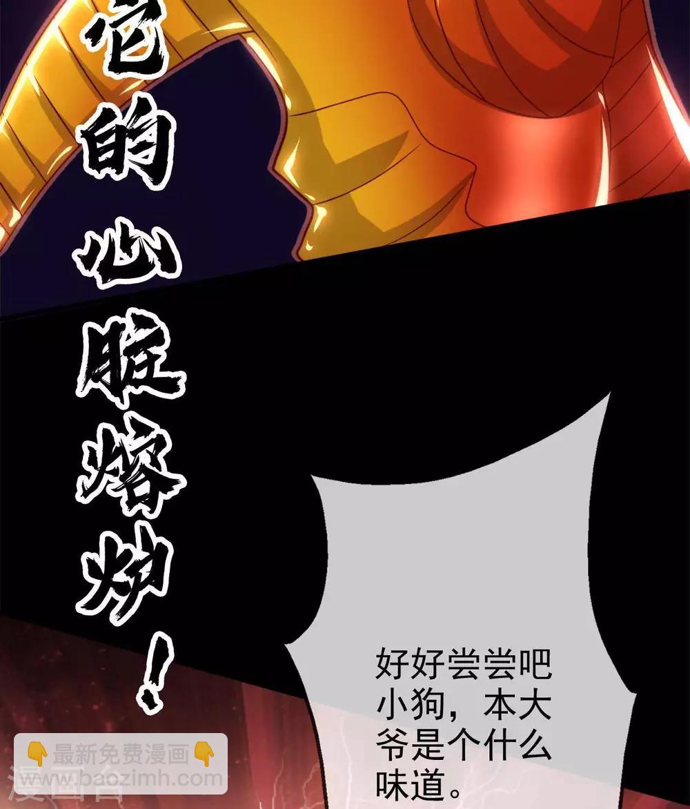 🍲至尊神级系统 第271话  尝尝本大爷的味道 第26页