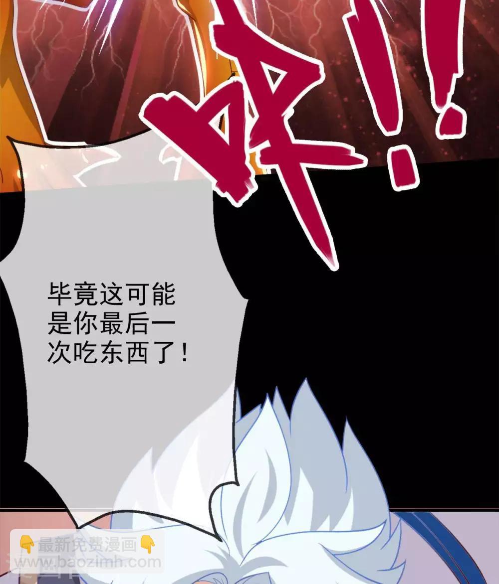 🍲至尊神级系统 第271话  尝尝本大爷的味道 第28页
