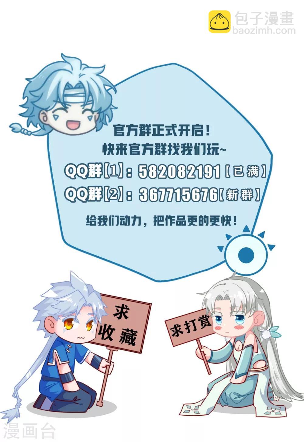 🍲至尊神级系统 第271话  尝尝本大爷的味道 第33页