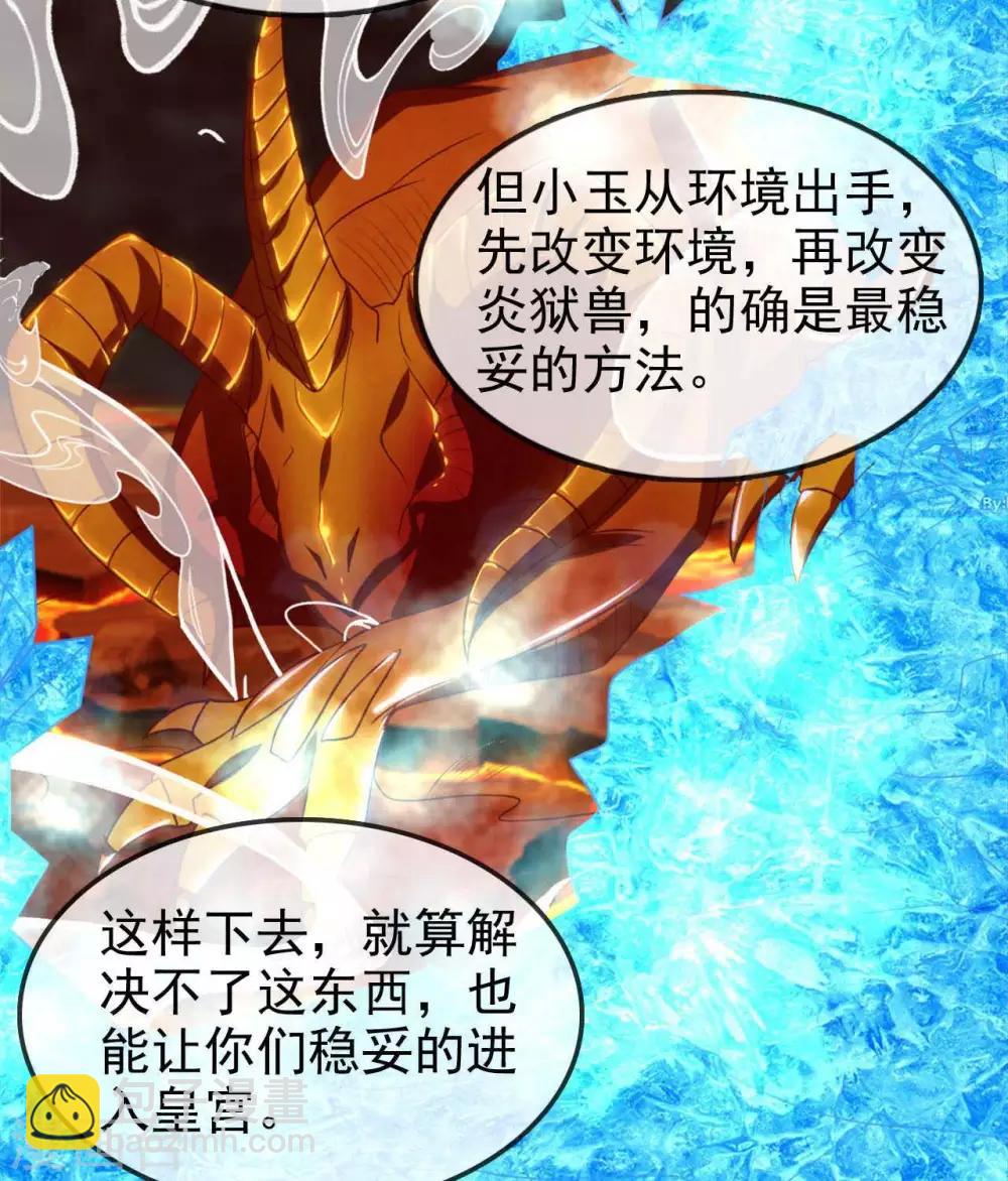 🍲至尊神级系统 第271话  尝尝本大爷的味道 第7页