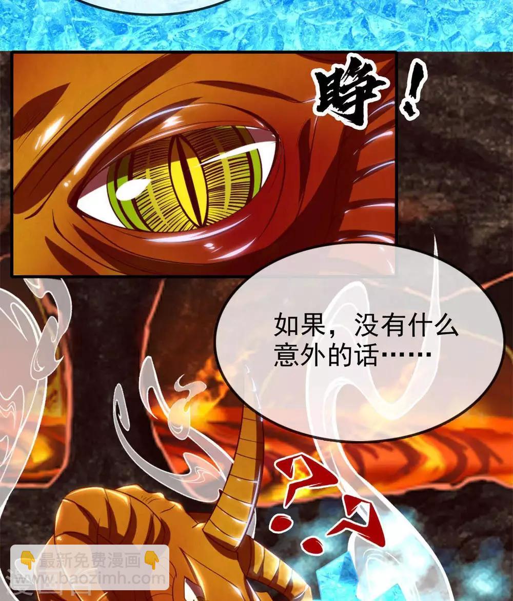 🍲至尊神级系统 第271话  尝尝本大爷的味道 第8页