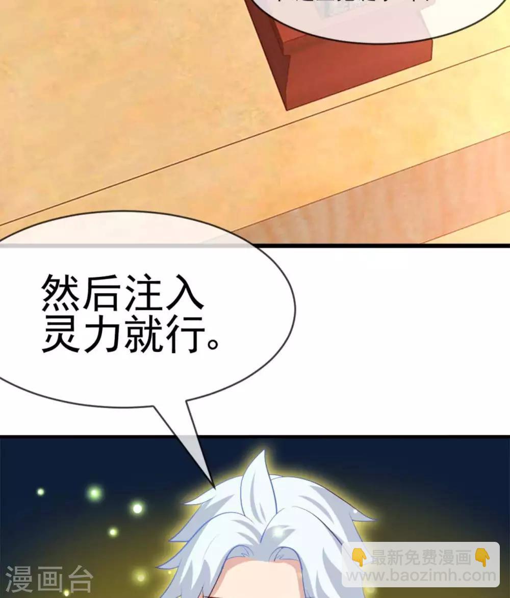 🍲至尊神级系统 第273话  墓园开启 第18页